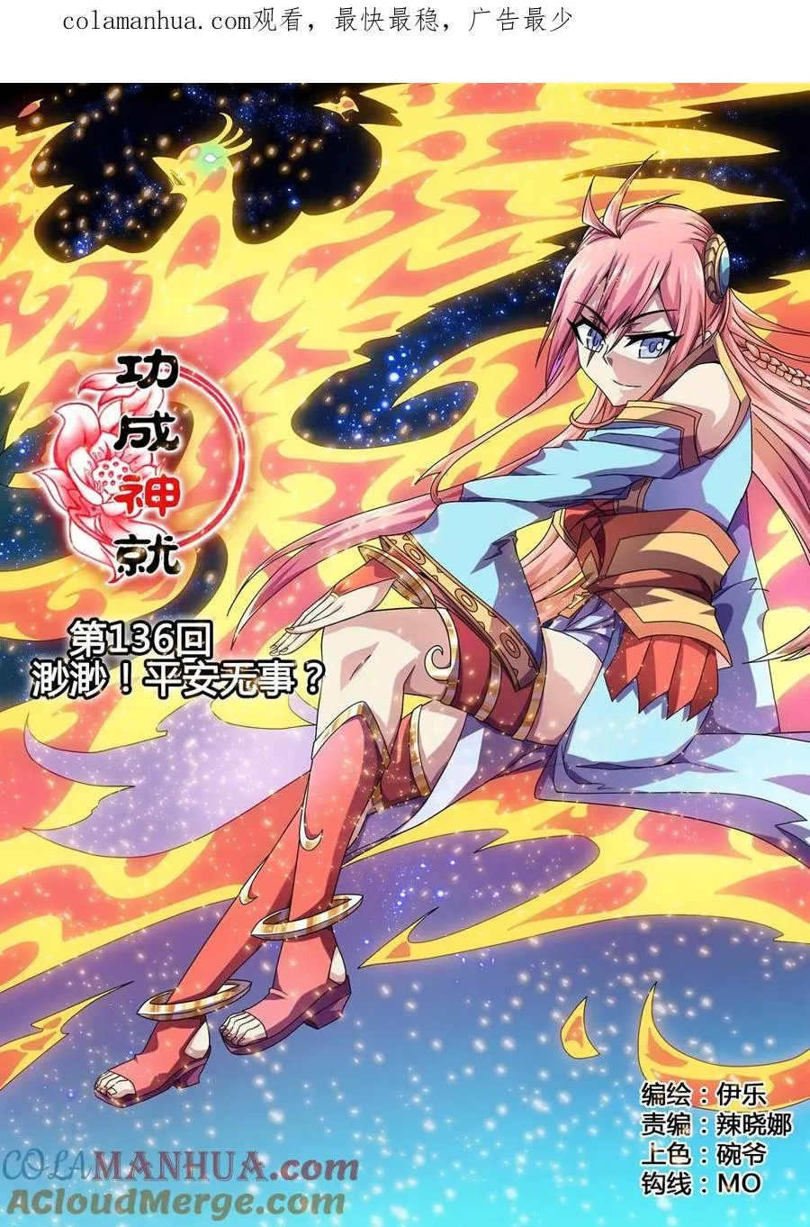 第136话 渺渺！平安无事？ 第1页