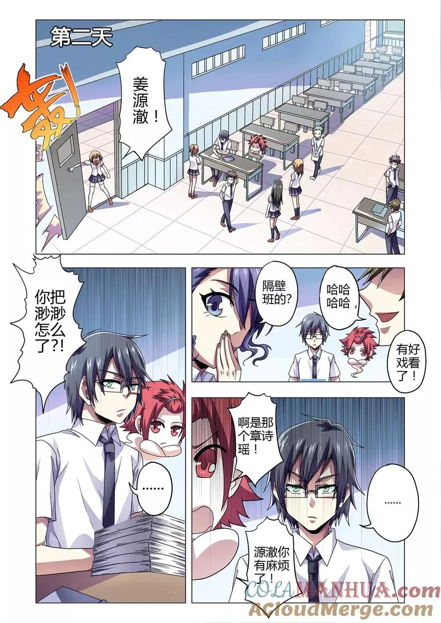 第136话 渺渺！平安无事？ 第2页