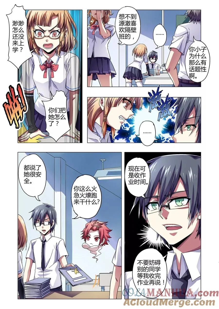 第136话 渺渺！平安无事？ 第3页