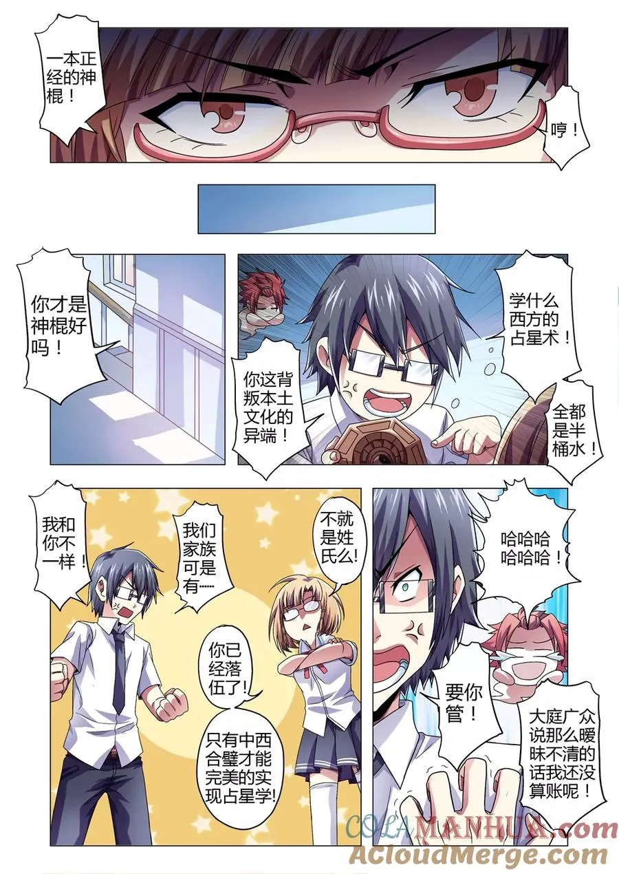第136话 渺渺！平安无事？ 第4页