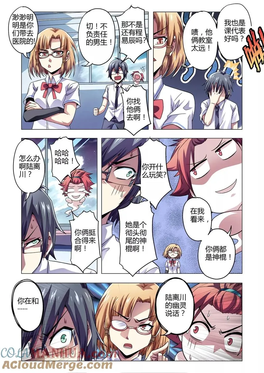 第136话 渺渺！平安无事？ 第5页