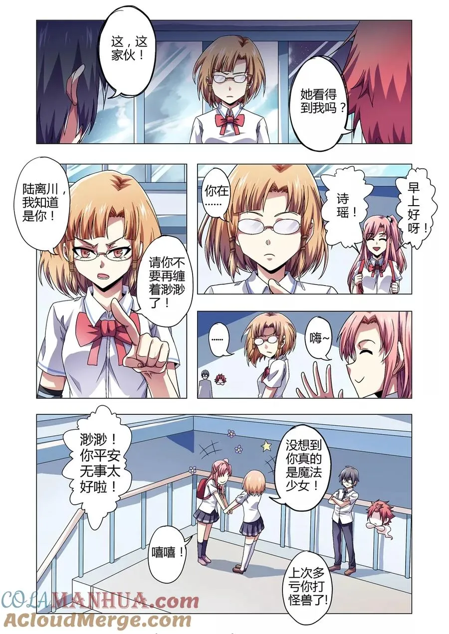 第136话 渺渺！平安无事？ 第6页