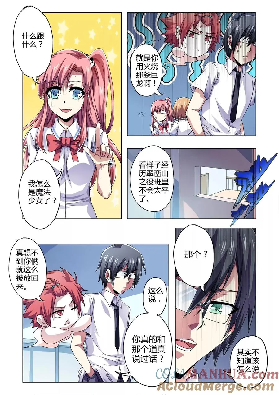 第136话 渺渺！平安无事？ 第7页