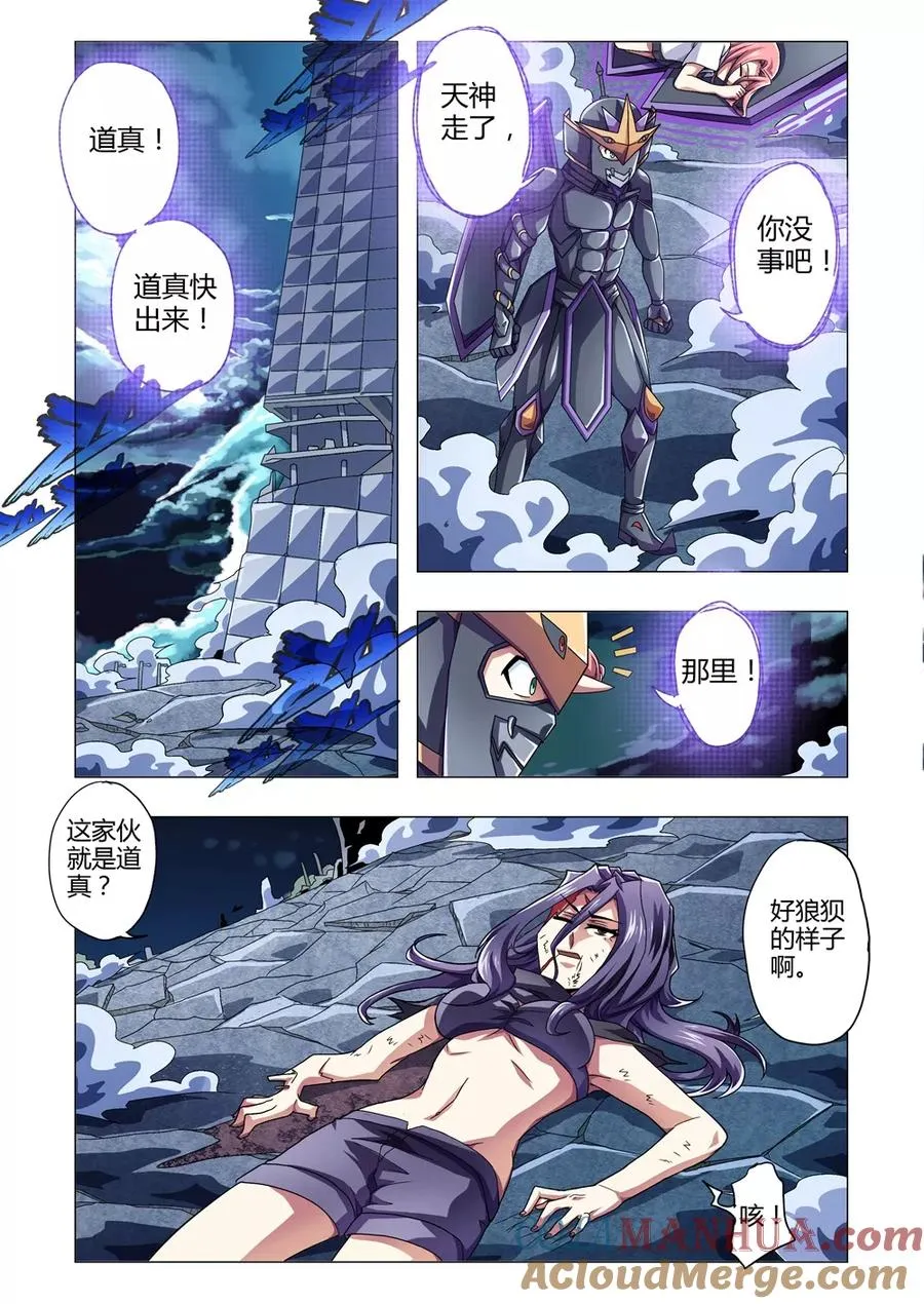 第137话 神秘的天属性道术 第2页