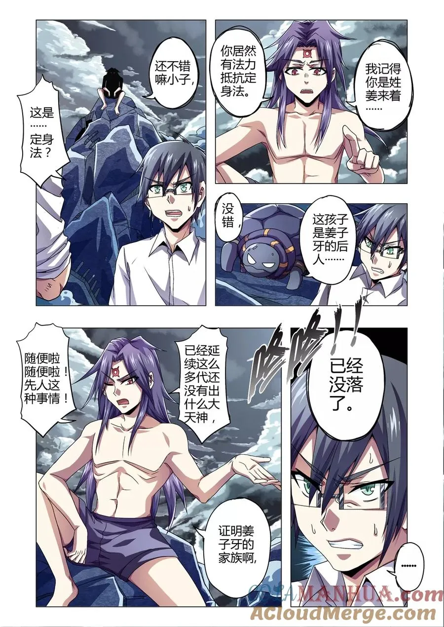 第137话 神秘的天属性道术 第7页