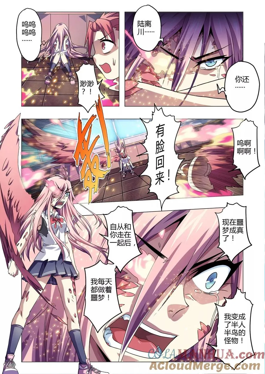 第141话 处理专员？ 第3页
