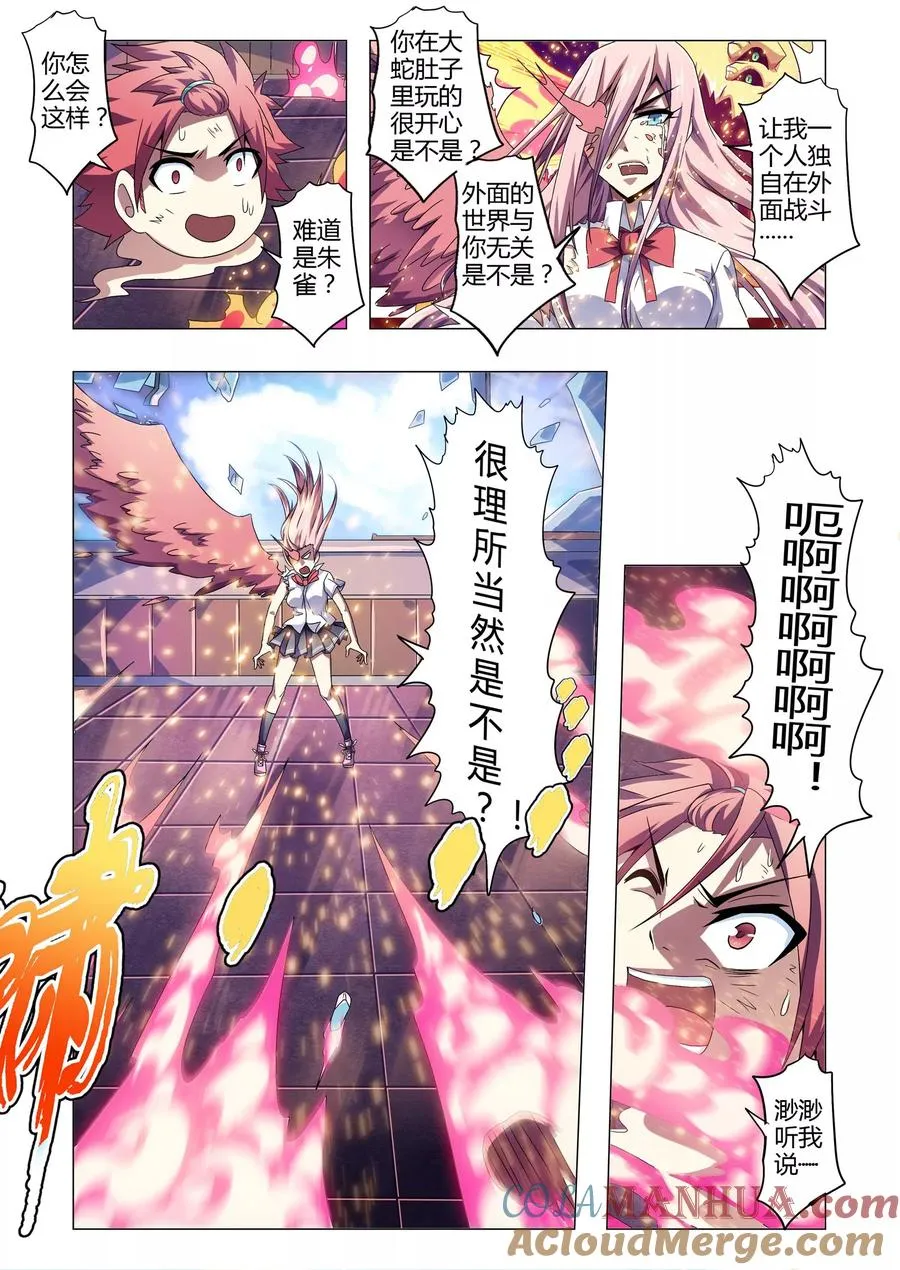 第141话 处理专员？ 第4页