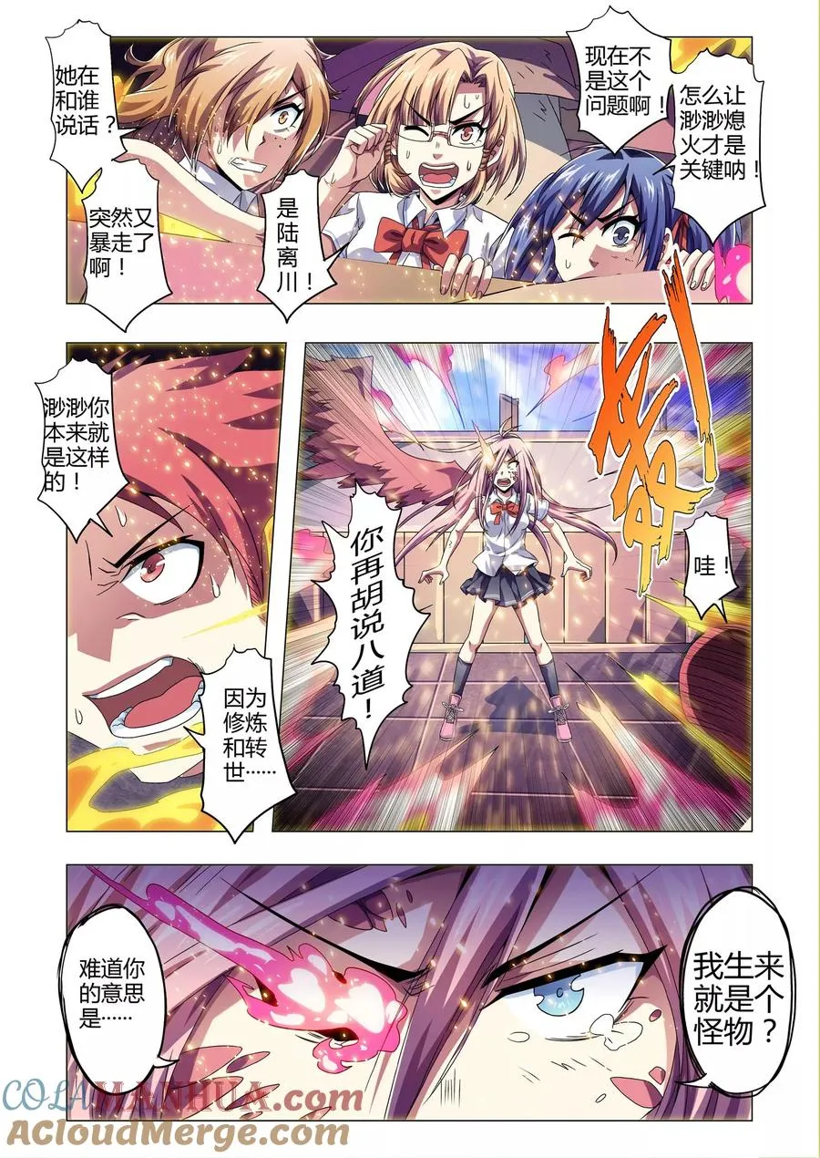 第141话 处理专员？ 第5页