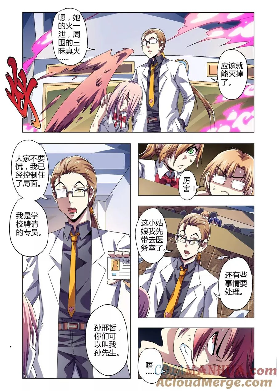第141话 处理专员？ 第7页