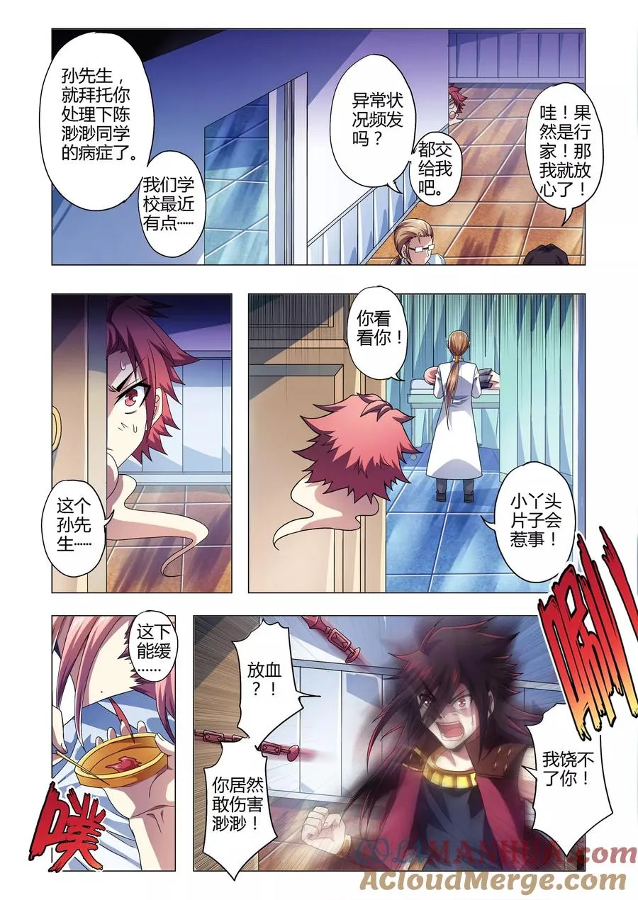 第141话 处理专员？ 第8页
