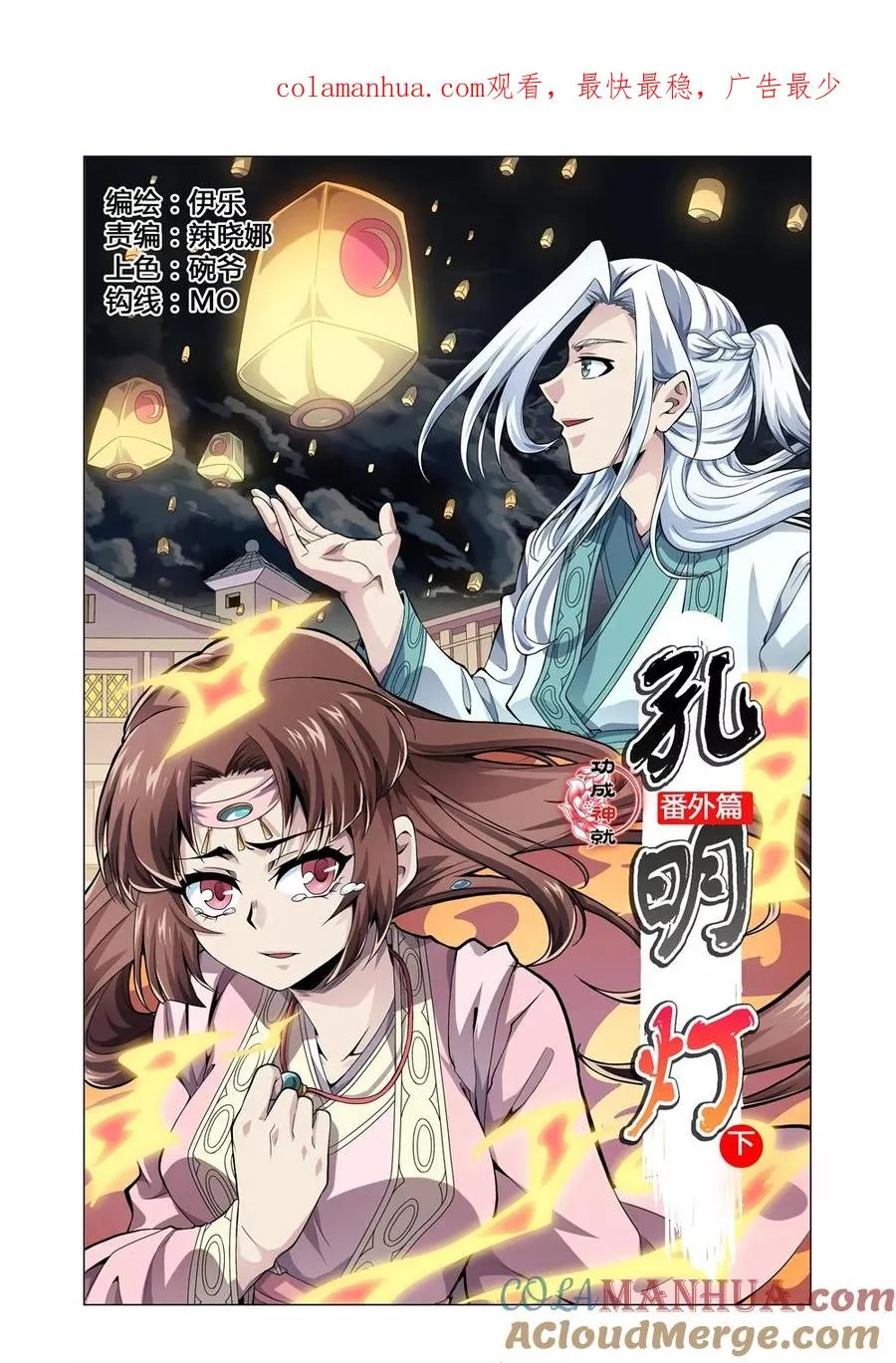 番外3 孔明灯 第1页