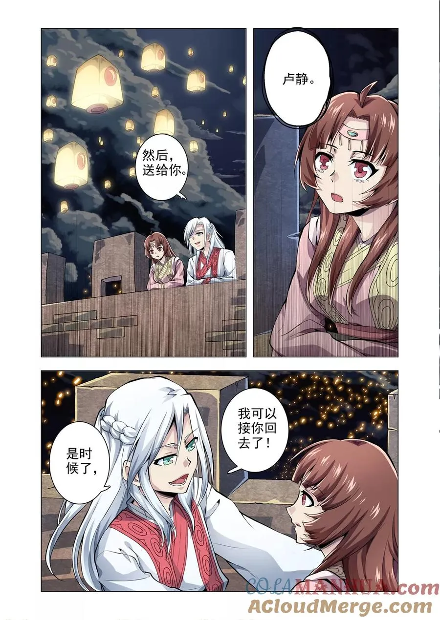 番外3 孔明灯 第2页