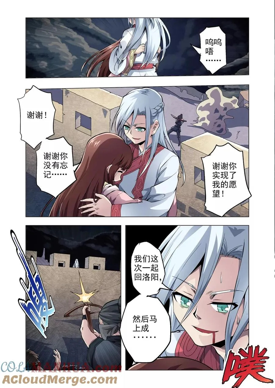 番外3 孔明灯 第3页