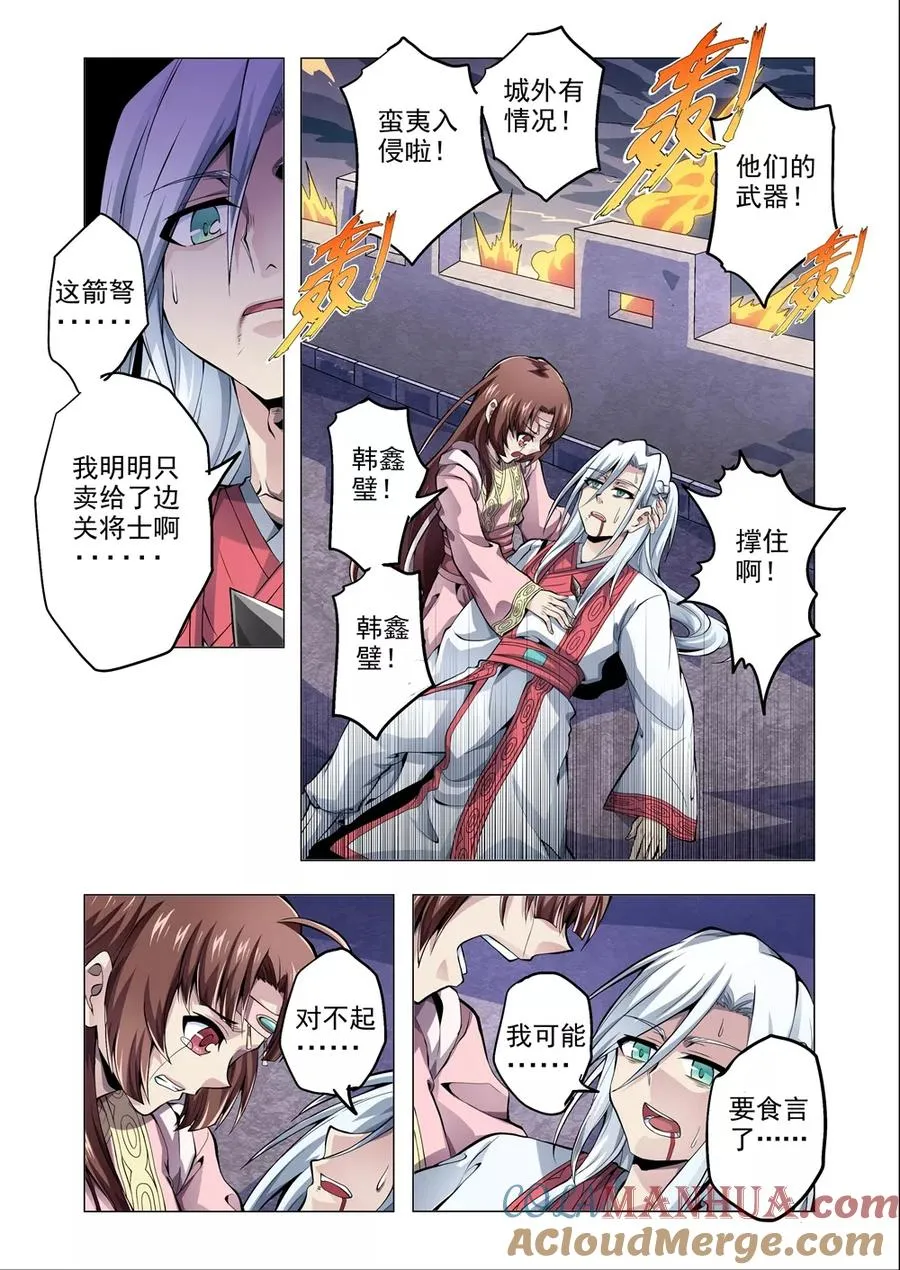 番外3 孔明灯 第5页