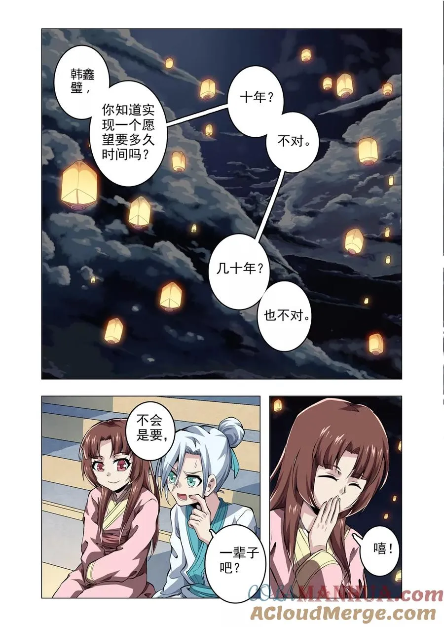 番外3 孔明灯 第7页