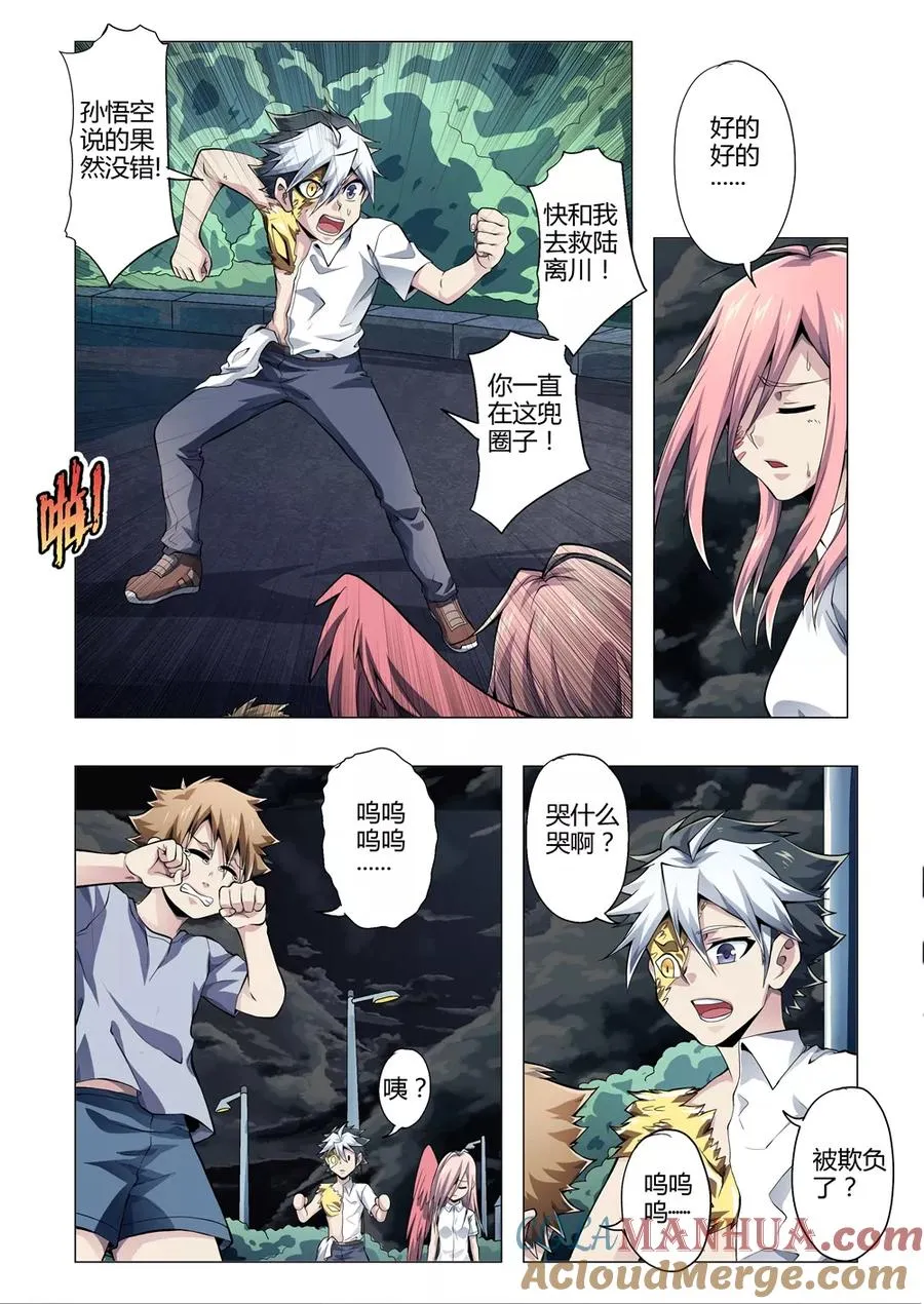 第156话 二货 第4页