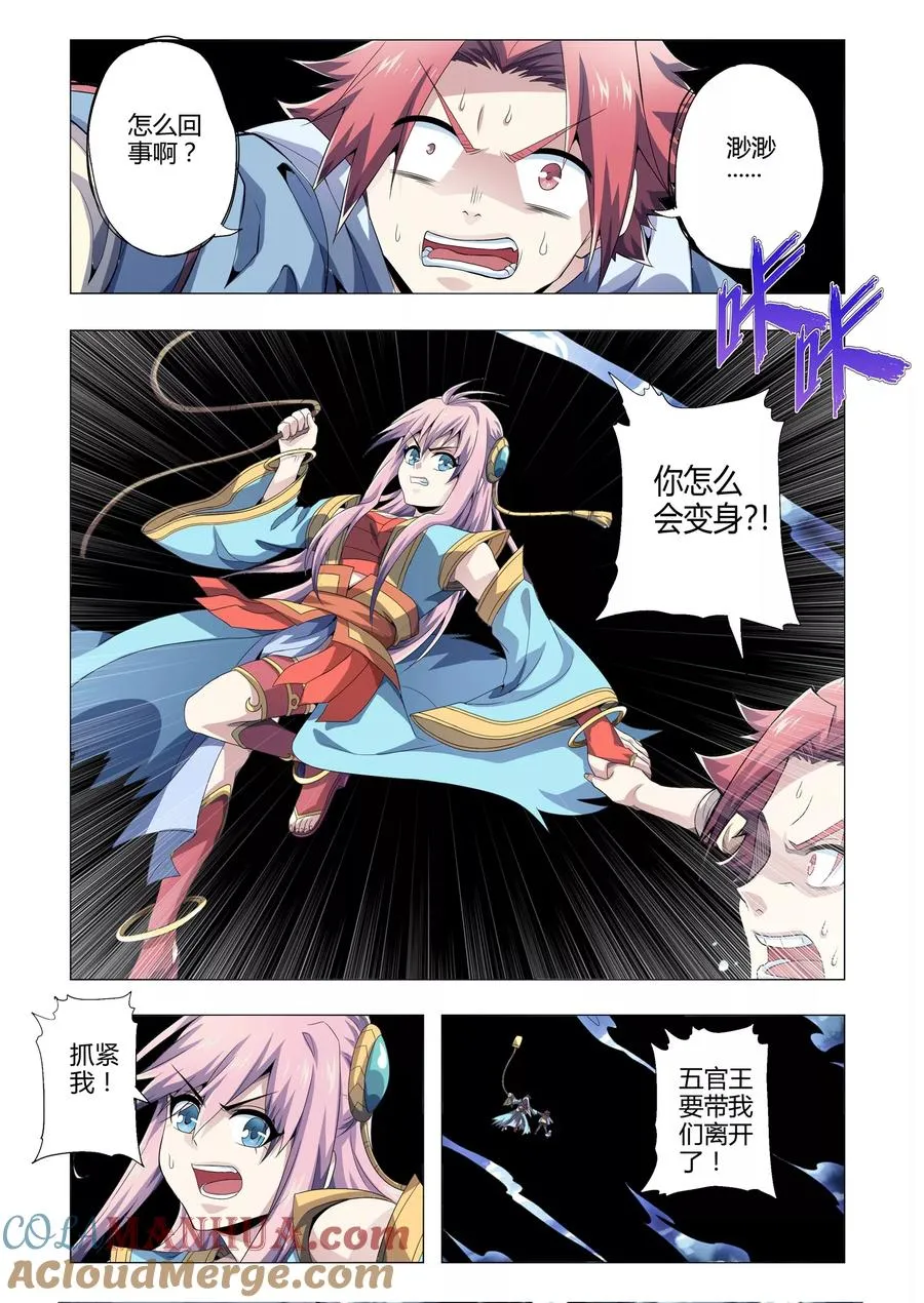 第175话 朱雀的过去 第5页