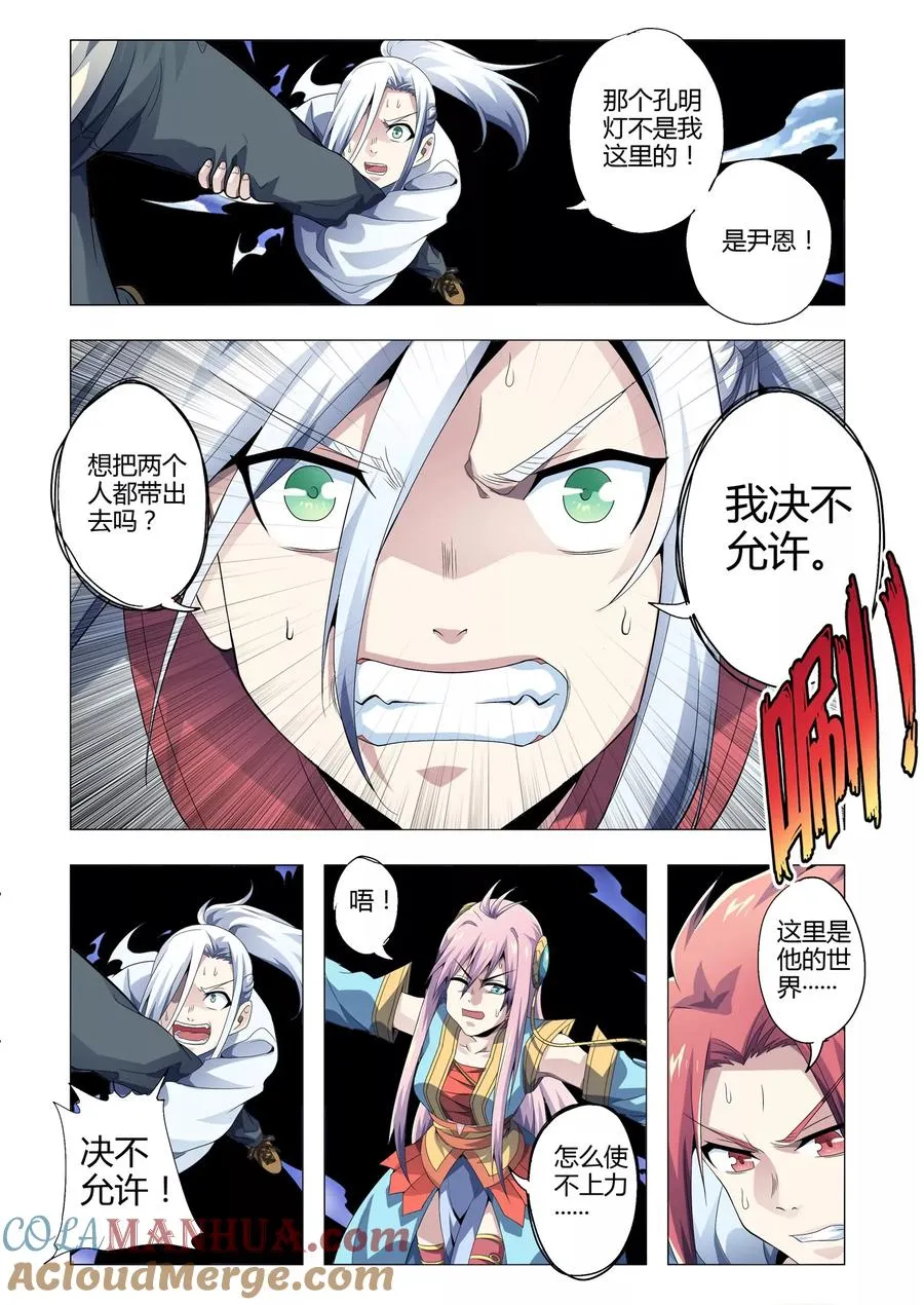 第175话 朱雀的过去 第6页