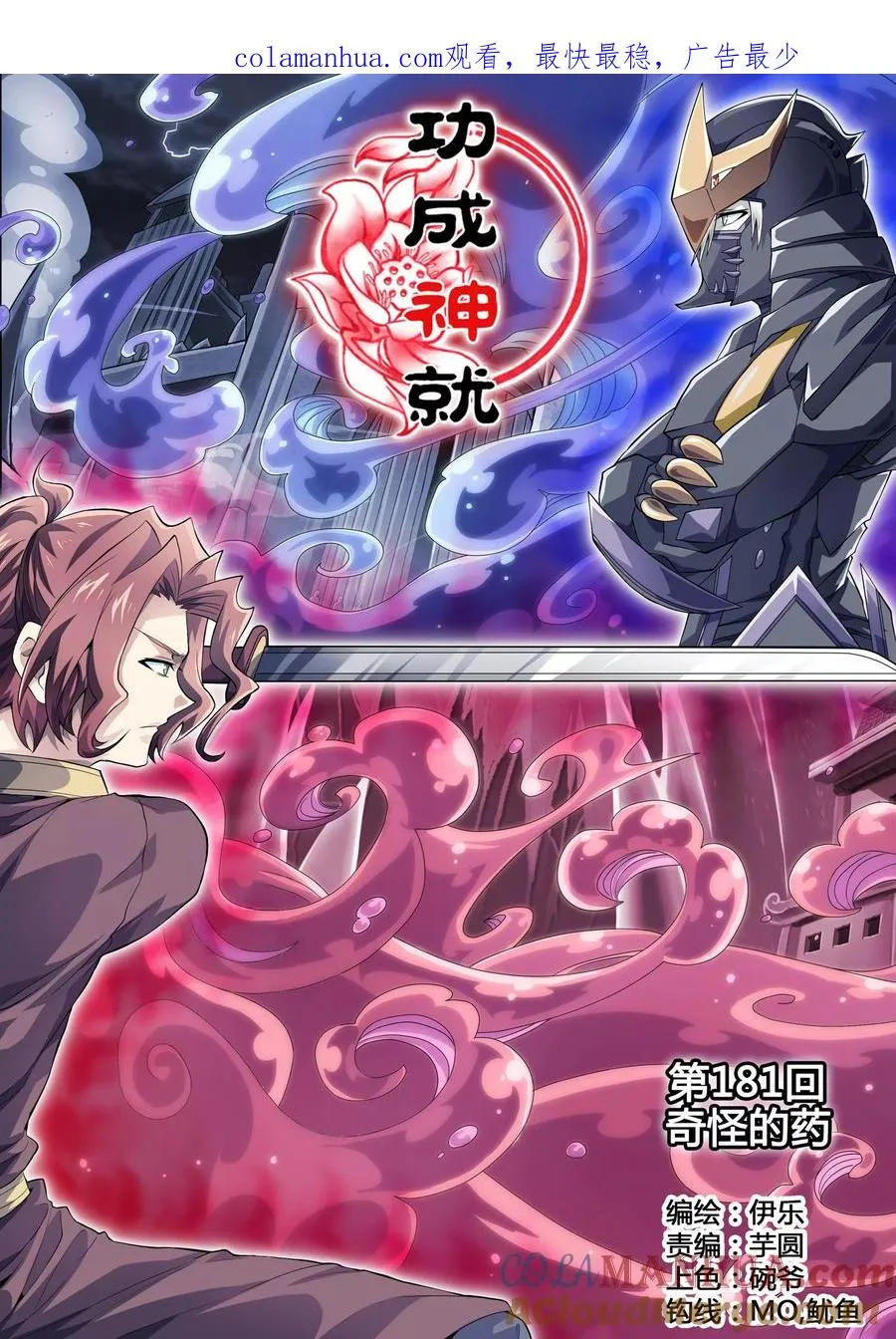 第181话 奇怪的药 第1页