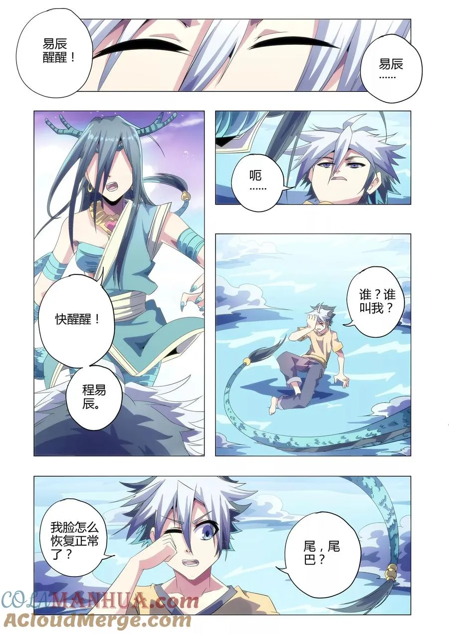 第193话 青龙的启示 第2页