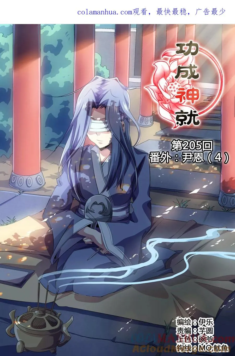第205话 番外：尹恩4 第1页