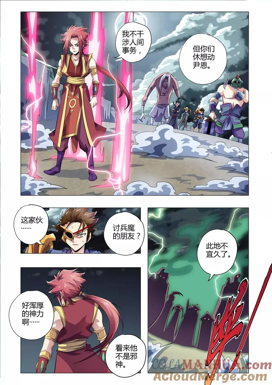 第205话 番外：尹恩4 第3页