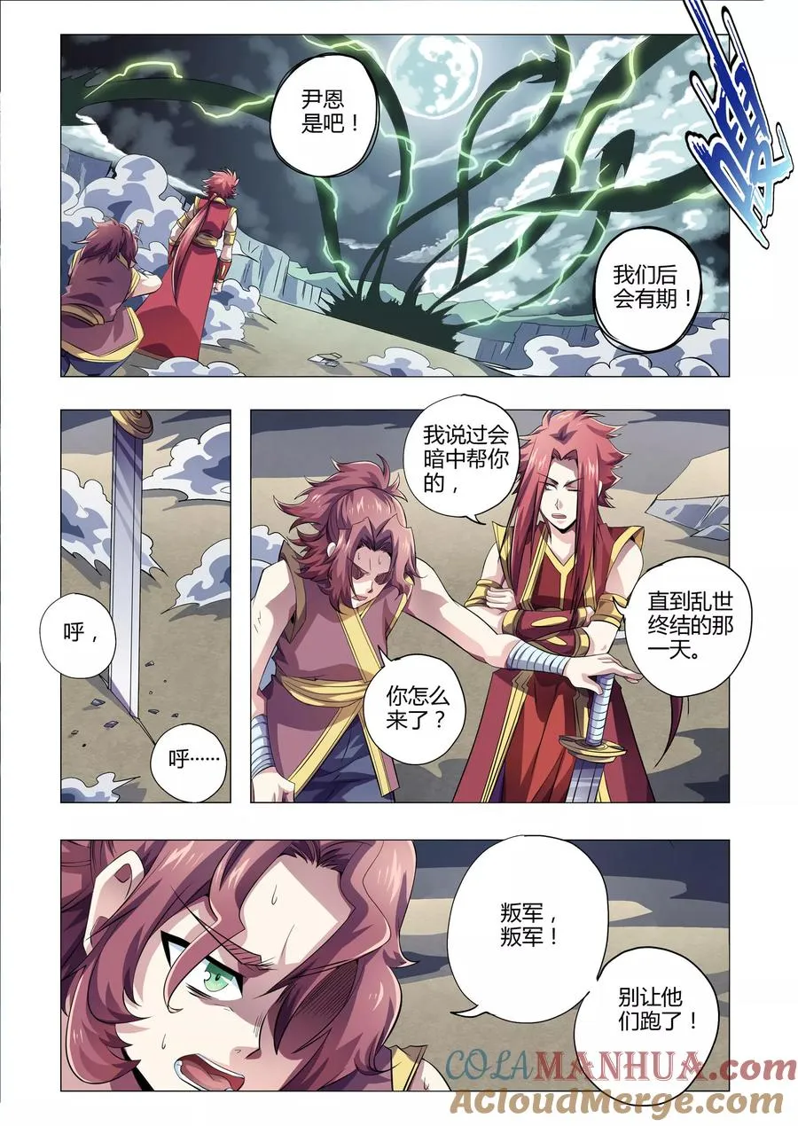 第205话 番外：尹恩4 第4页