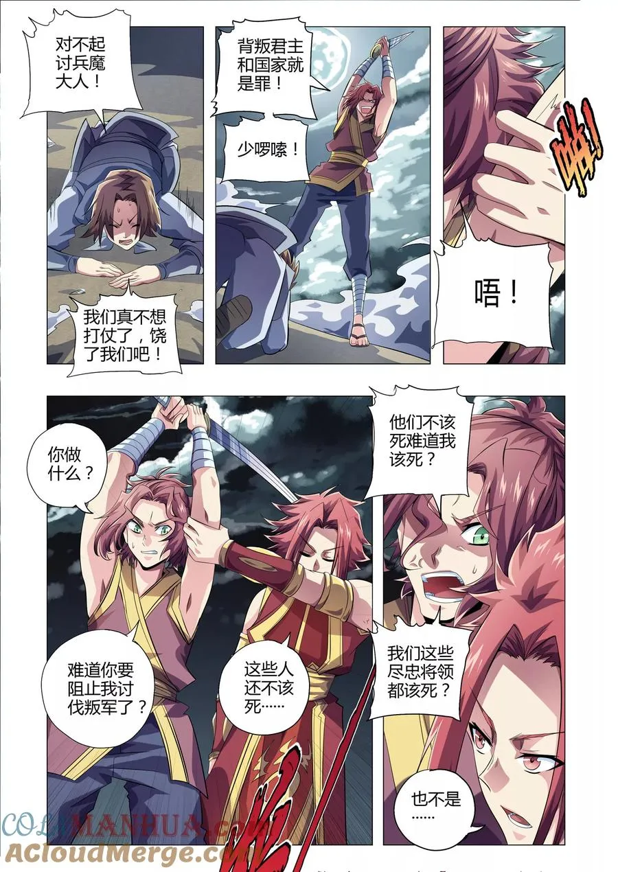 第205话 番外：尹恩4 第5页