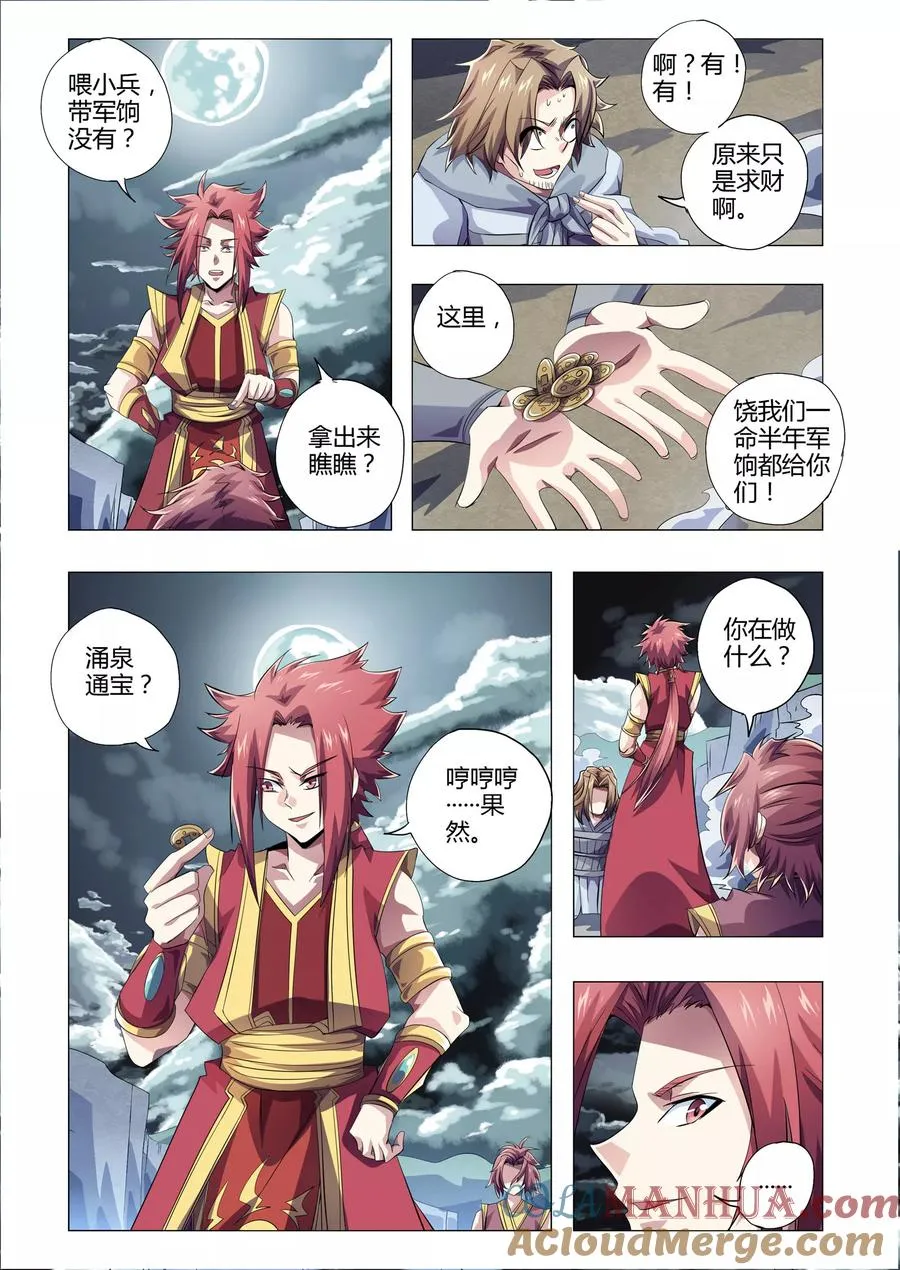 第205话 番外：尹恩4 第6页
