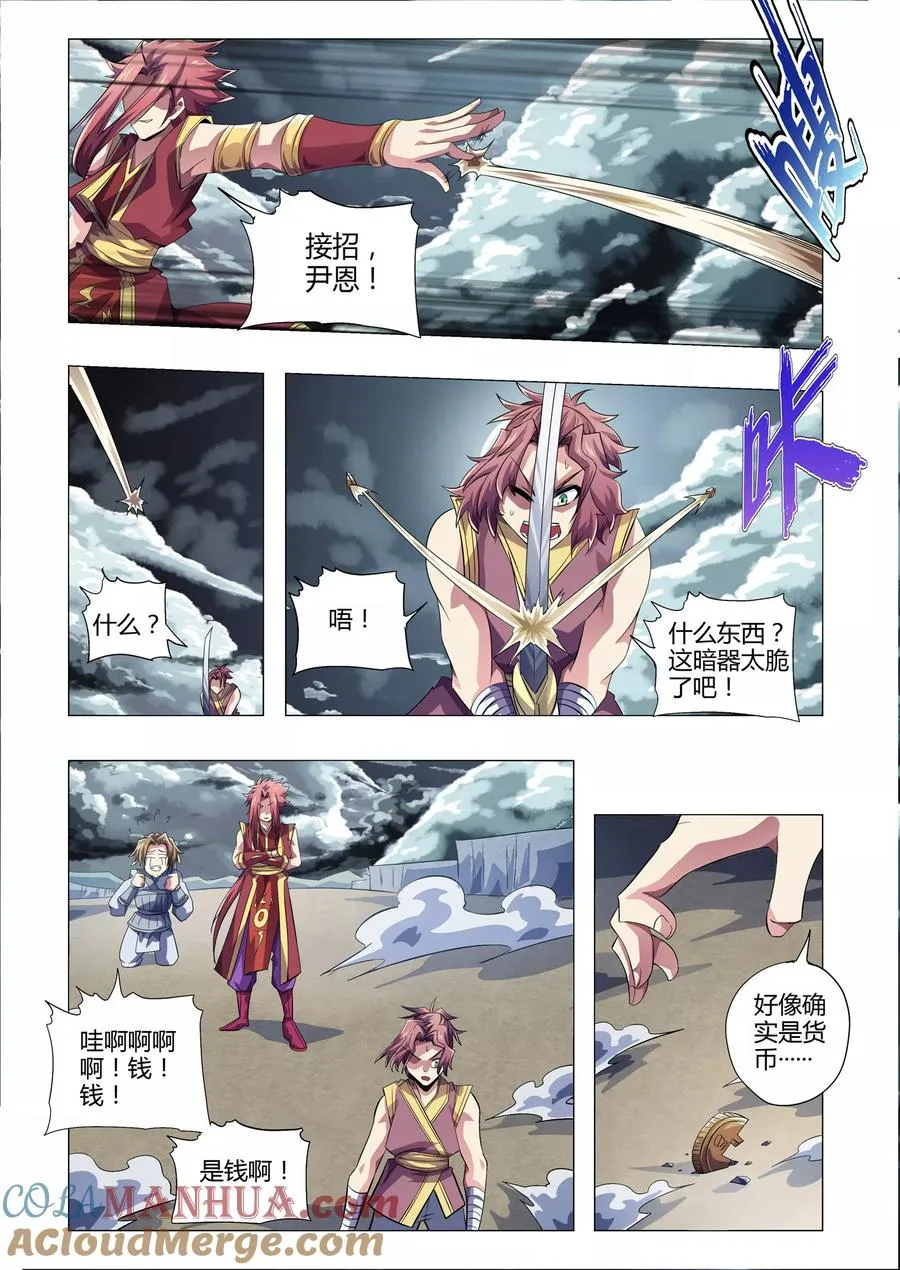 第205话 番外：尹恩4 第7页