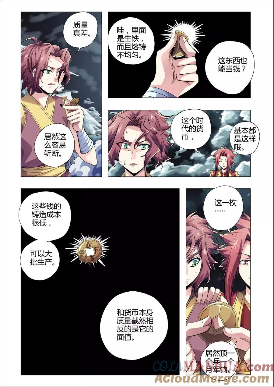 第205话 番外：尹恩4 第8页
