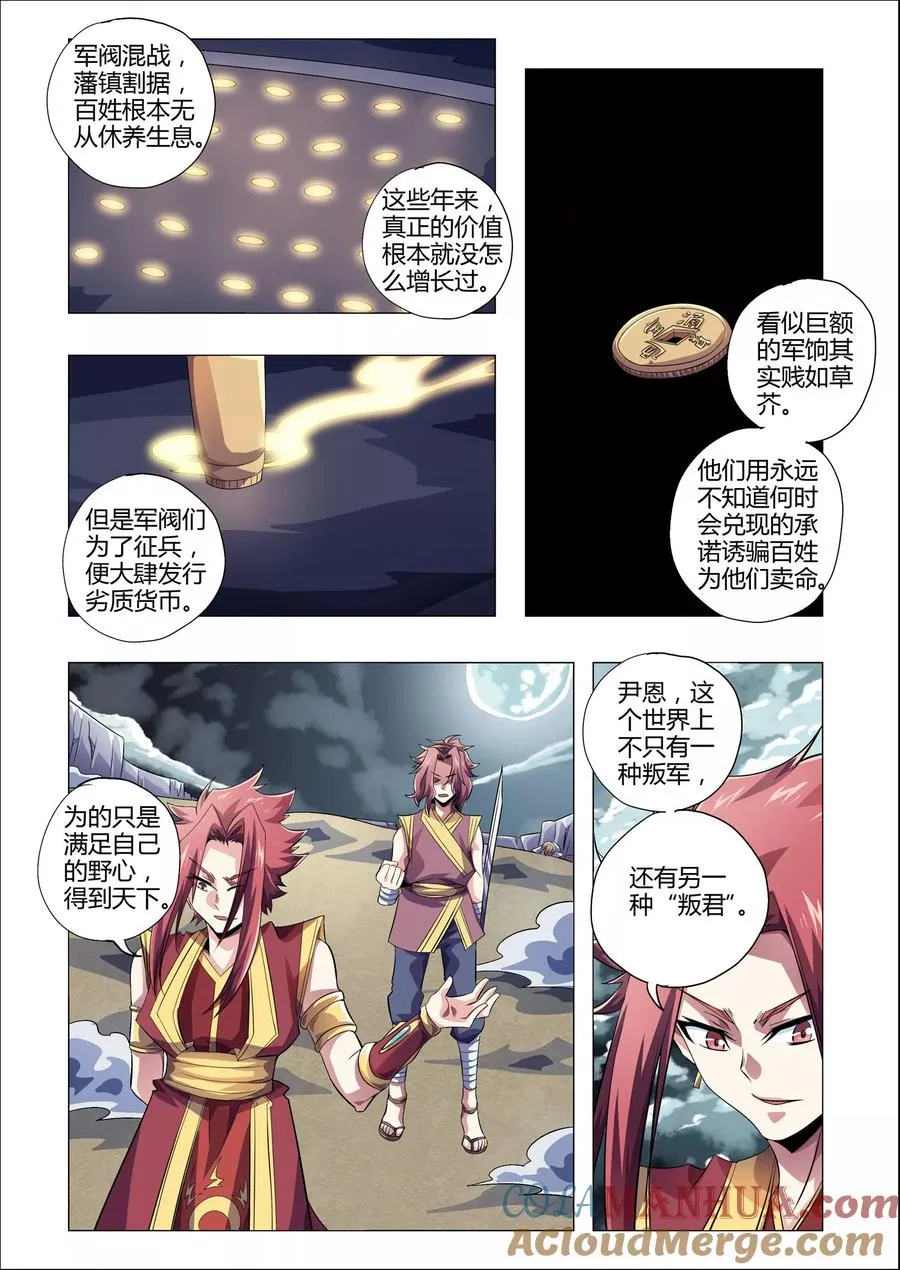 第205话 番外：尹恩4 第9页