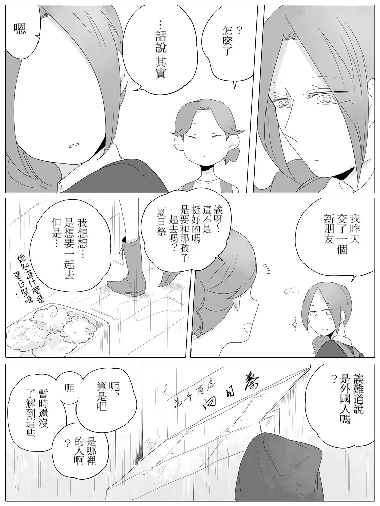 第2话 第3页