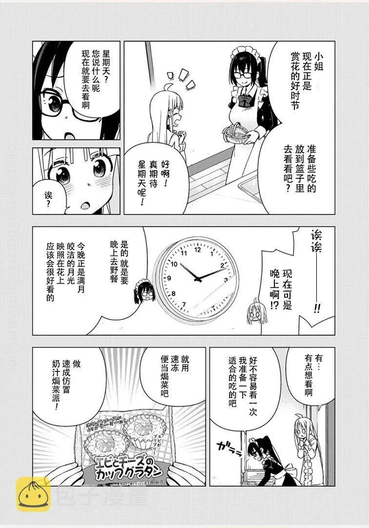 番外02 第4页