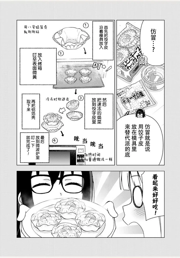 番外02 第5页