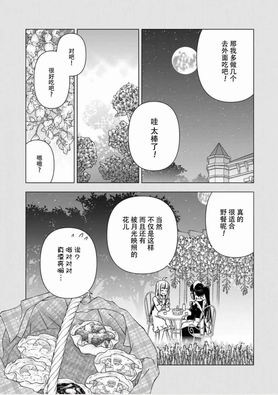 番外02 第7页