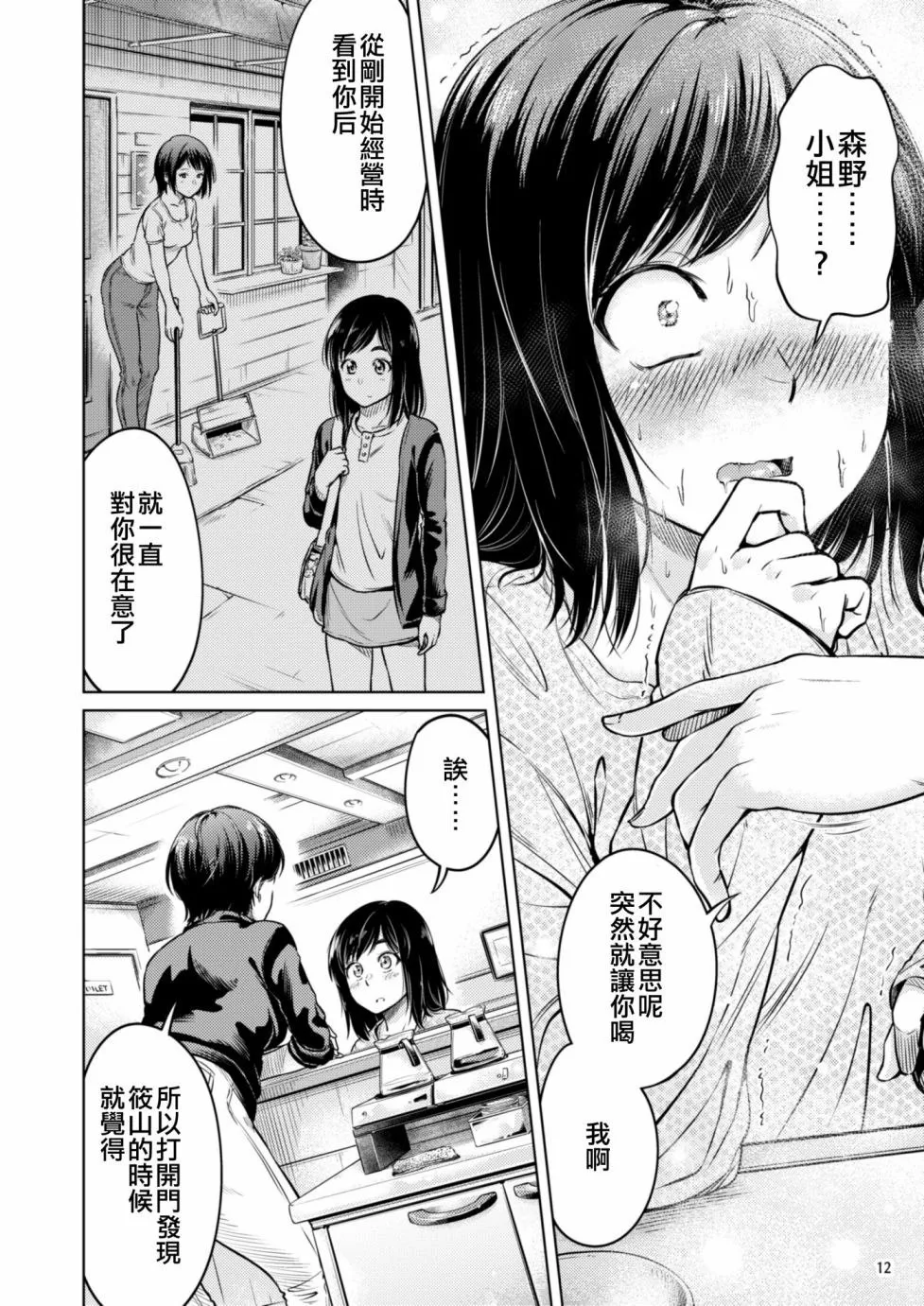 第1话 短篇 第11页