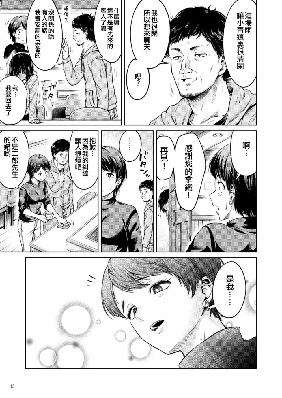 第1话 短篇 第14页