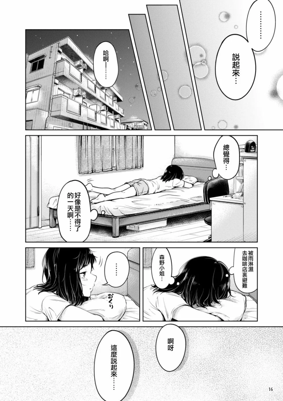 第1话 短篇 第15页