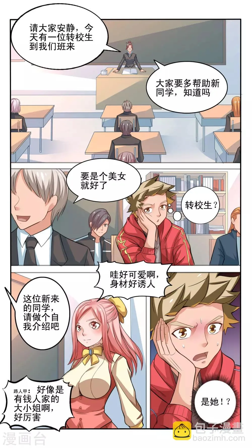 第26话 第2页