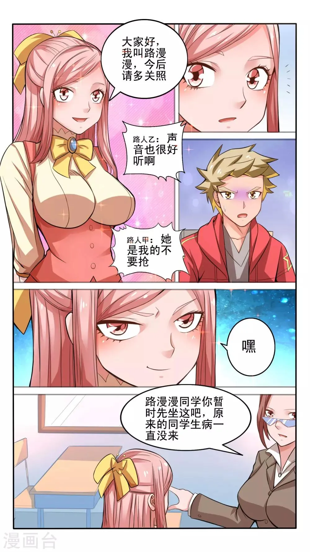 第26话 第3页