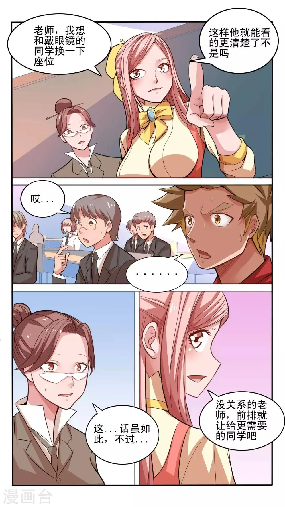 第26话 第4页