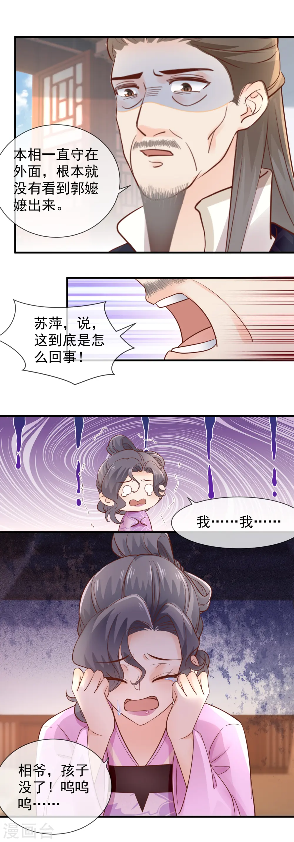 第42话 事情败露 第7页