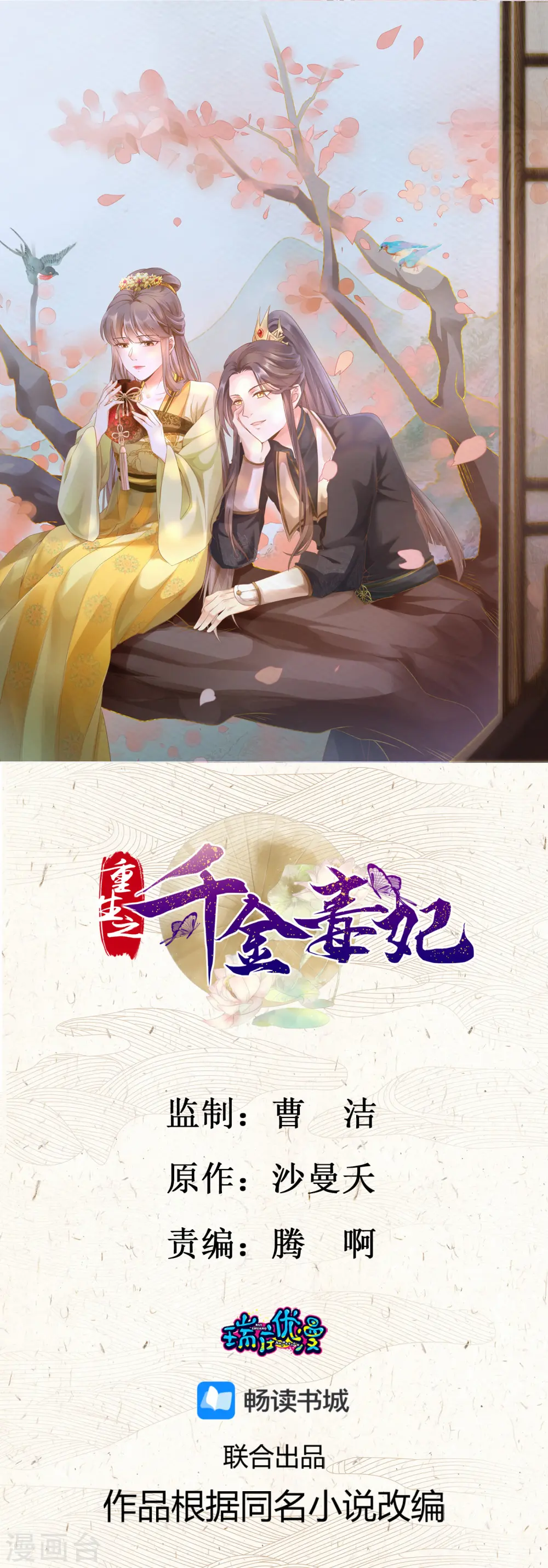 第38话 沐雪柔流产？！ 第1页