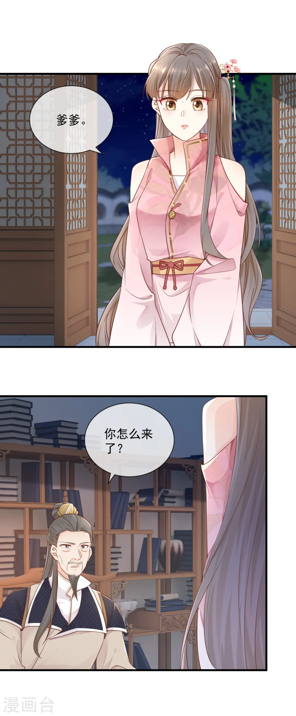 第38话 沐雪柔流产？！ 第2页