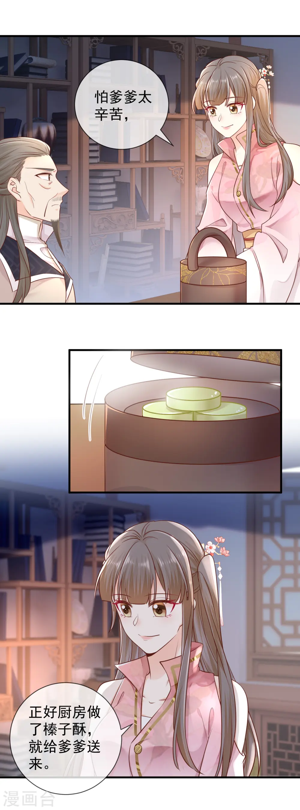第38话 沐雪柔流产？！ 第3页