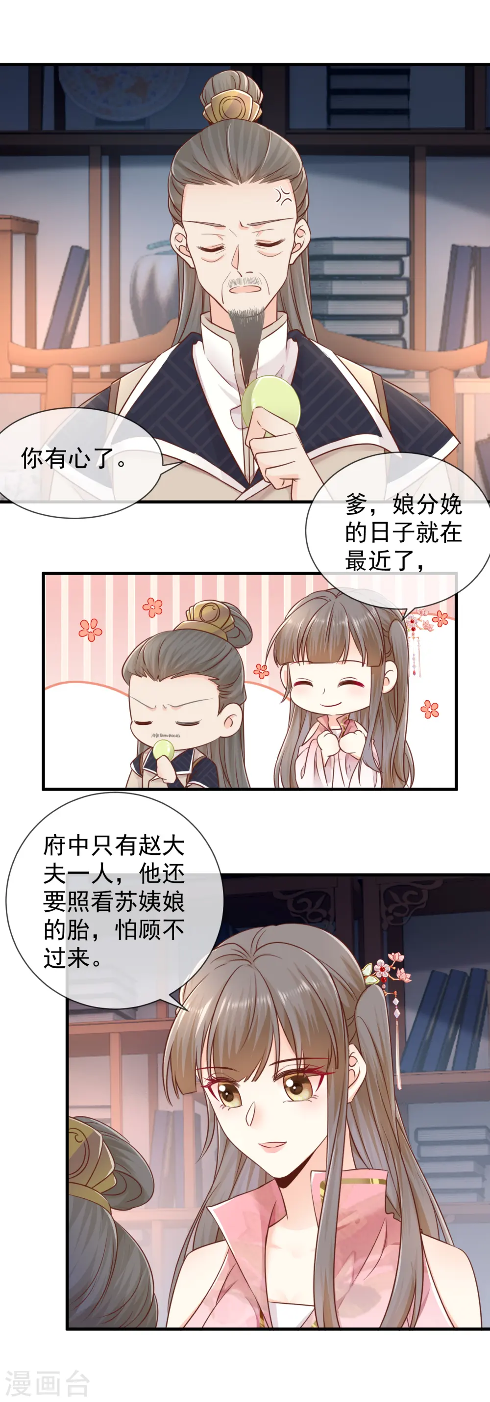 第38话 沐雪柔流产？！ 第4页