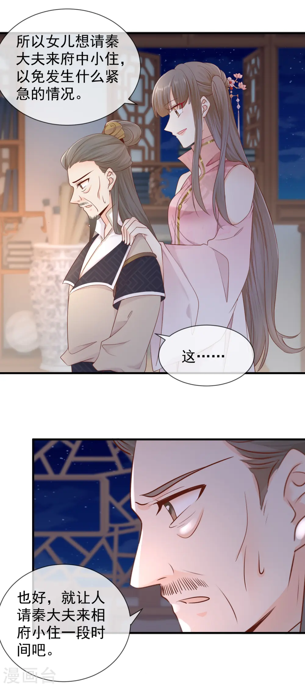 第38话 沐雪柔流产？！ 第5页
