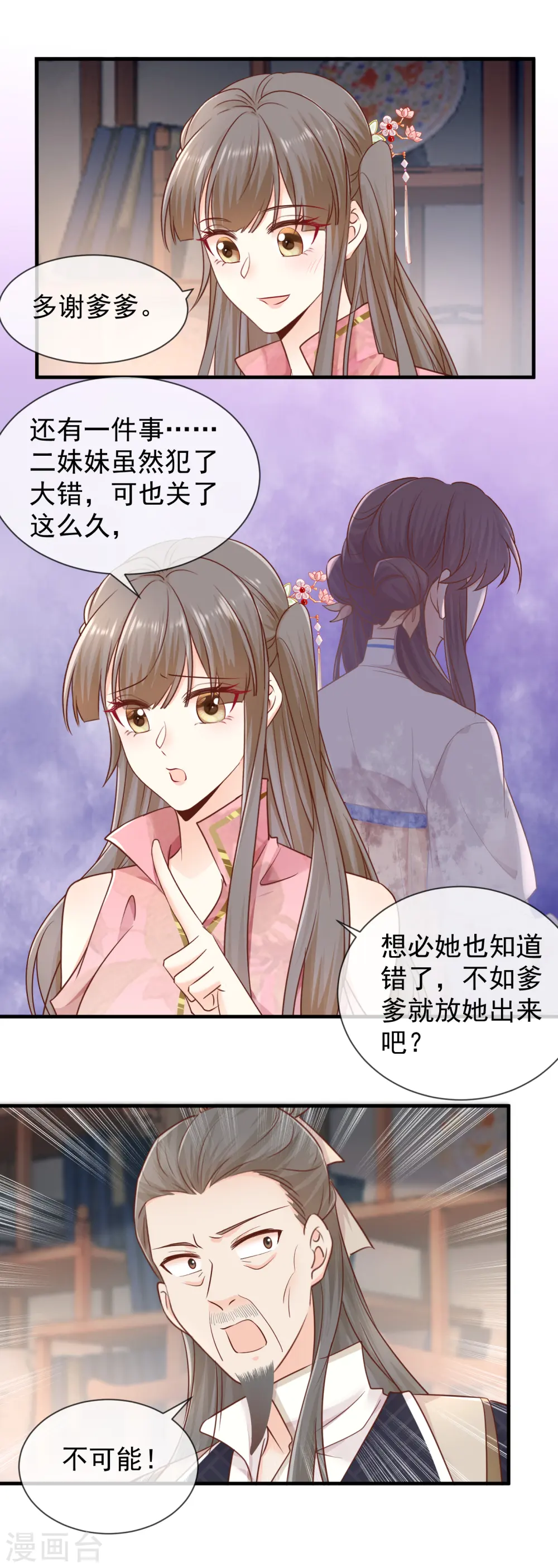 第38话 沐雪柔流产？！ 第6页