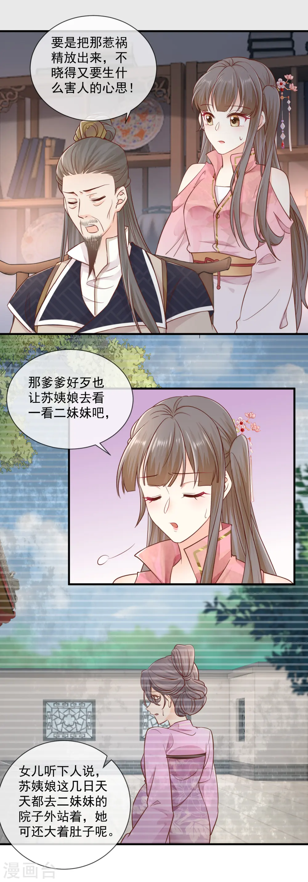 第38话 沐雪柔流产？！ 第7页